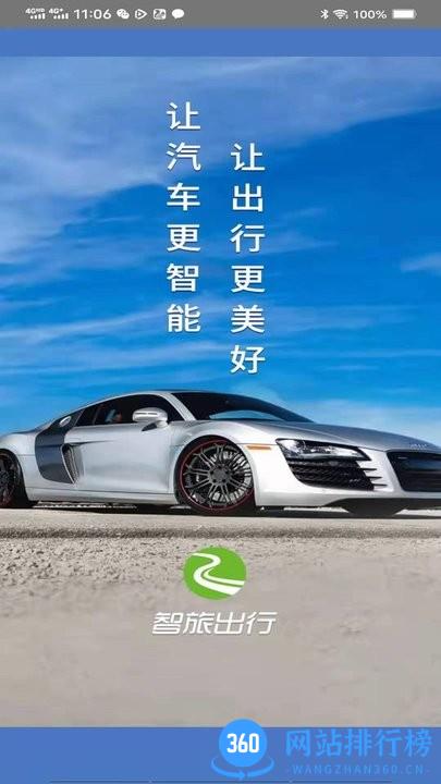 智旅出行手机版 v2.2.1 安卓版 3