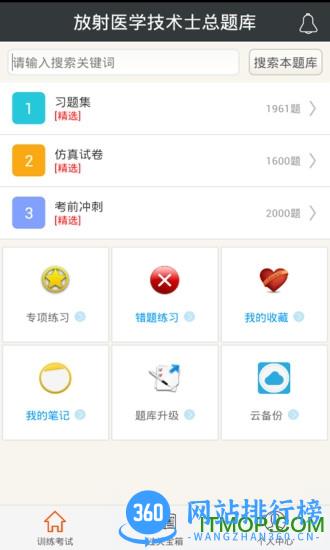 放射医学技术士总题库手机版 v6.0.6 安卓版 2