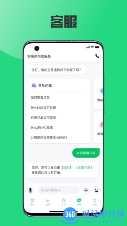 榕城通充值 v2.3.0 安卓版 2