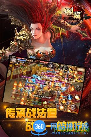 烈焰满v爆服版 v5.0.0 安卓版 1