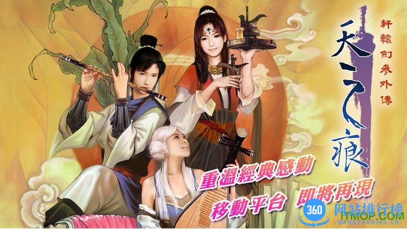 轩辕剑叁外传手游官网下载
