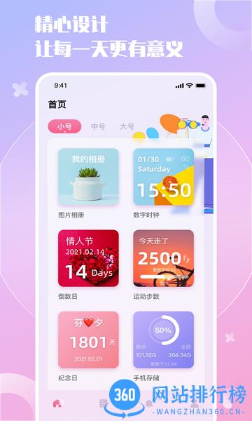 小组件精灵 v2.3 安卓版 2