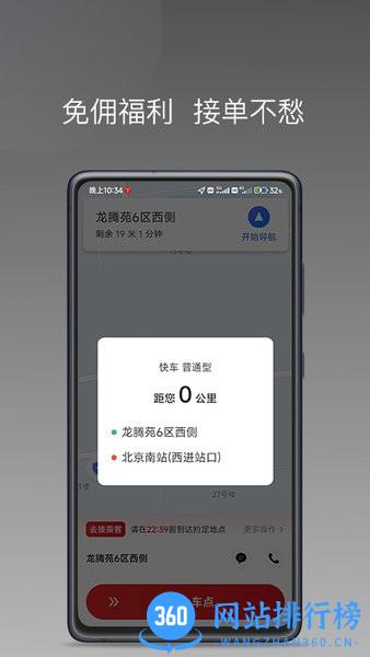 铁航快车司机端最新版本 v1.20.0安卓版 0