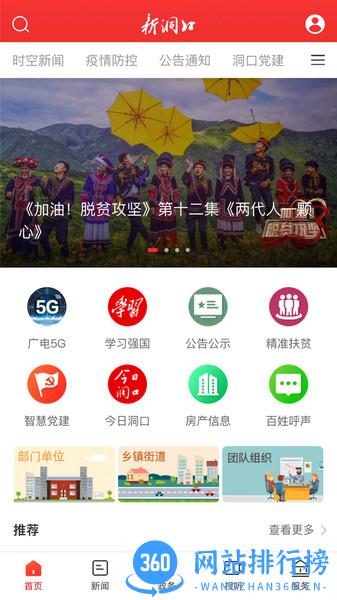新洞口 v2.3.0 安卓版 2