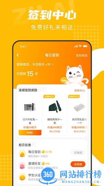 自涞校园交友手机版 v4.4.6 安卓版 0