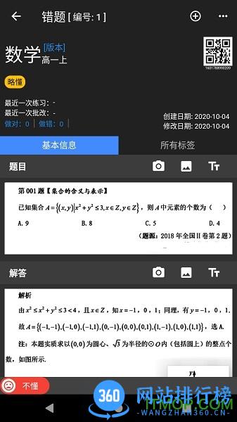 我的错题本app
