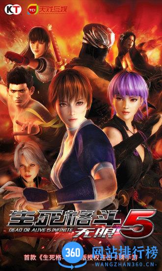 生死格斗5游戏 v2.5.0 安卓版 0