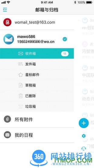 中国联通沃邮箱 v9.0.8 安卓版 2