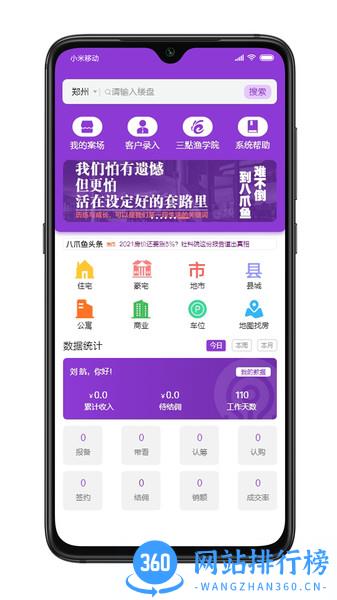 八爪鱼房源 v1.0.5 安卓版 0