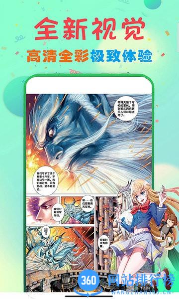 快读免费漫画大全 v16.0 安卓版 1