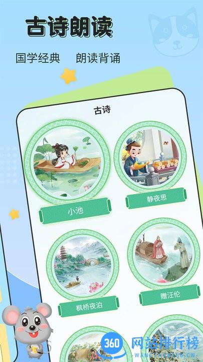 儿童启蒙识字手机软件 v3.2.0 安卓版 1