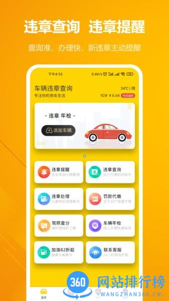 12121车辆违章查询app v1.0.25 安卓版 2