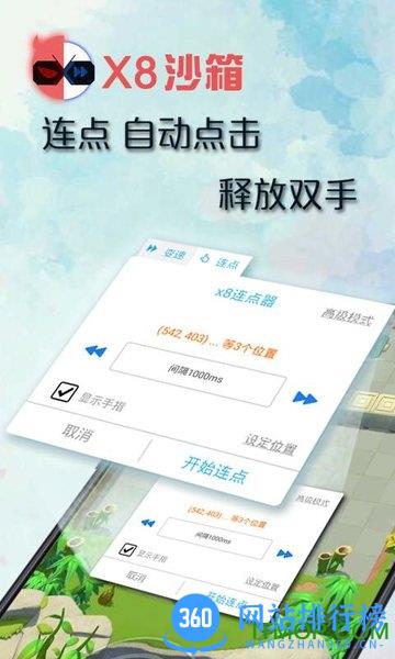 x8 sandbox apk v0.7.6.2.05 安卓版 1