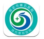 保定市第五医院app