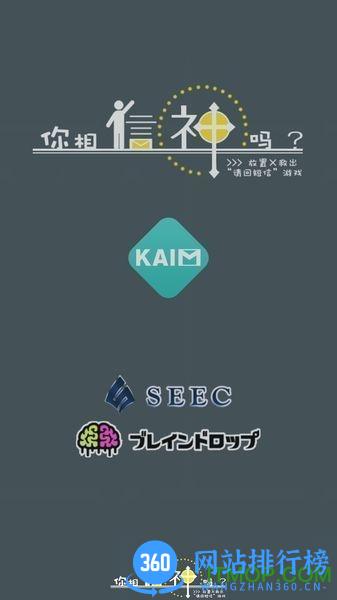 你相信神吗中文版 v1.0.1 安卓内购破解版 0