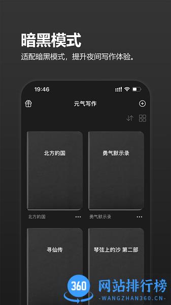 元气码字手机版 v1.2.5 安卓版 3