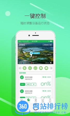 农抬头智慧农业app v2.7.0 安卓版 2