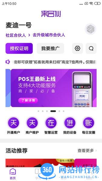 来合伙手机版 v2.1.1 安卓版 3