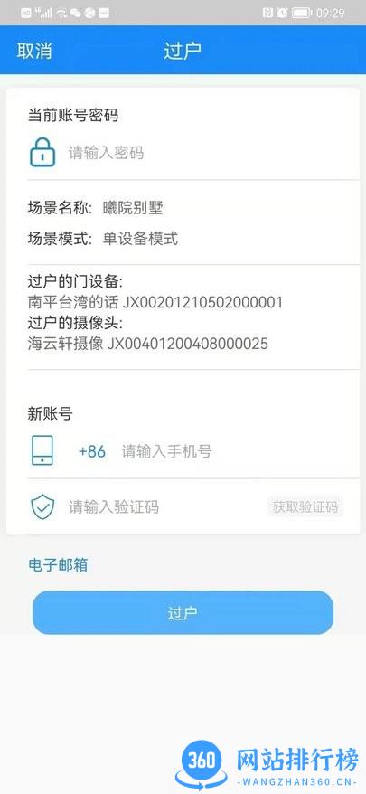 智能门金管家最新版本 v1.0.1 安卓版 1
