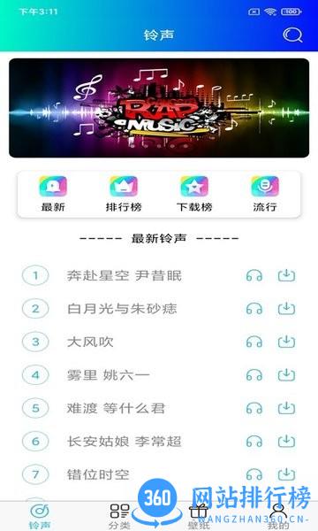 铃声哆来咪官方版 v4.3.0 安卓版 0