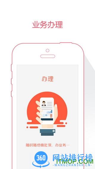 滨州智慧人社 v3.0.5.0 安卓版 3