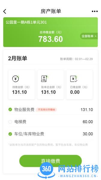 万森尊尚物业 v1.7.5 安卓版 0