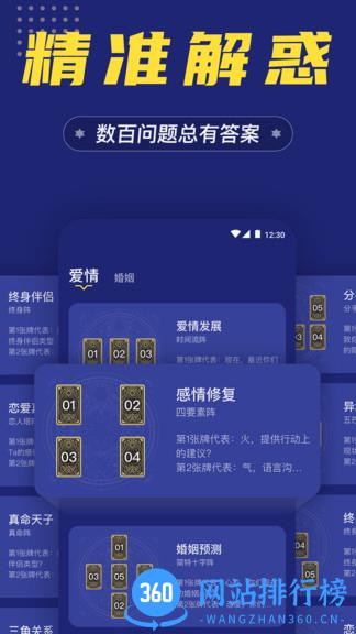 准鸭塔罗牌 v1.1.3 安卓版 1