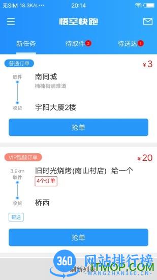 悟空快跑同城快跑 v1.8.0 安卓版 0
