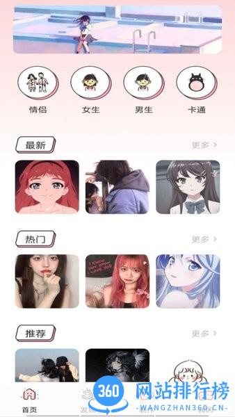 枫叶动漫头像app v1.4 安卓版 0