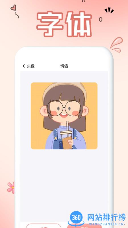 免费手机字体手机版 v2.0.0 安卓版 1