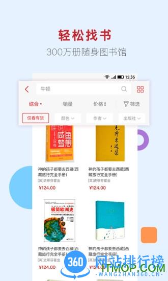 新华书店网上商城 v1.0.67 安卓版 1