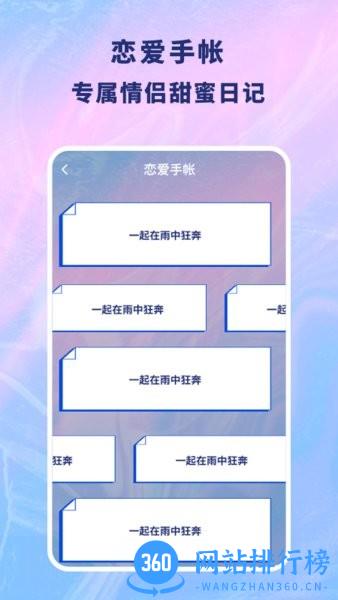 恋爱记录本 v1.11600.3 安卓版 1