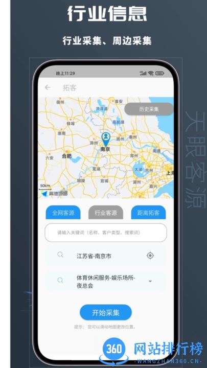 天眼客源官方版app v1.0.8 安卓版 1