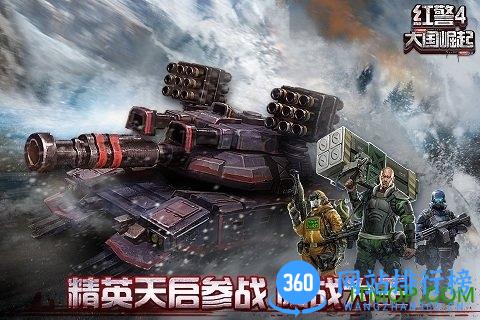 战警大国崛起龙渊版 v5.0 安卓版 2
