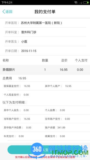 阳光医保 v2.1.1 安卓版 2