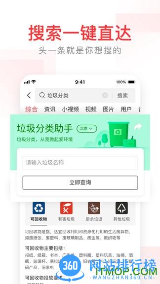 头条搜索app