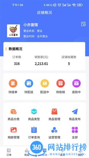 指动商户中心app v1.6.9 安卓版 2
