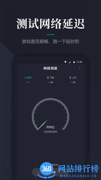 网络测速大师 v2.0.4安卓版 1
