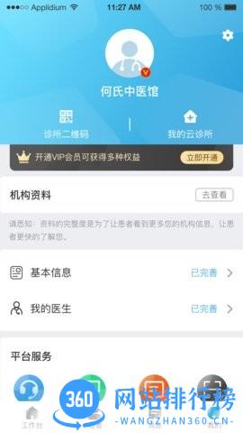 诊小圈官方版 v1.2.4 安卓版 3