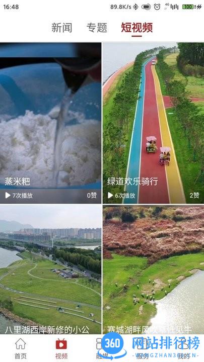 爱上八里湖 v1.0.0 安卓版 0