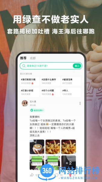 绿查手机版 v2.9.0 安卓版 2