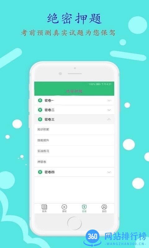 执业中药师平台最新版 v1.2.4 安卓版 0