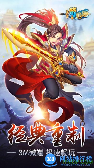 梦逍遥游戏 v2.0 安卓最新版 3