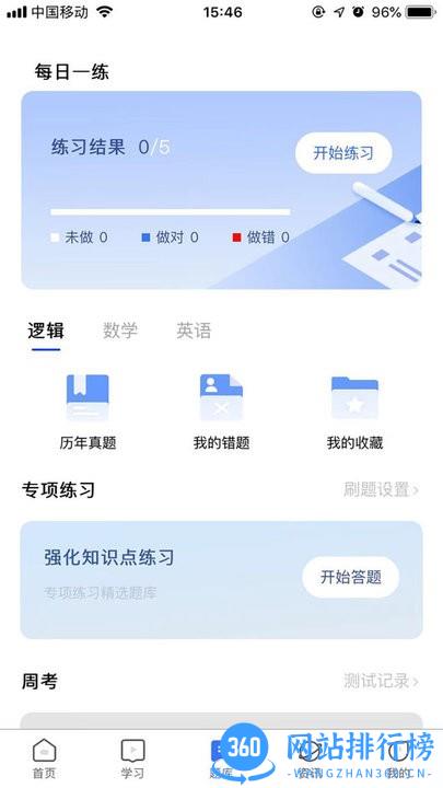 mba考试网网校最新版 v1.15.6 安卓版 1
