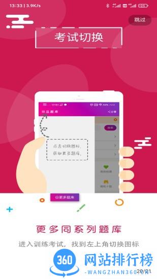 飞侠总题库免费版 v6.0.7 安卓版 0