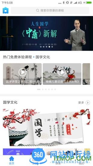 伟东云学堂app下载