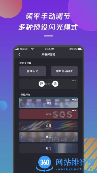 来电闪光灯通知 v1.0.8 安卓版 2