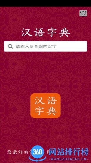 汉字字典app v3.0 安卓版 1