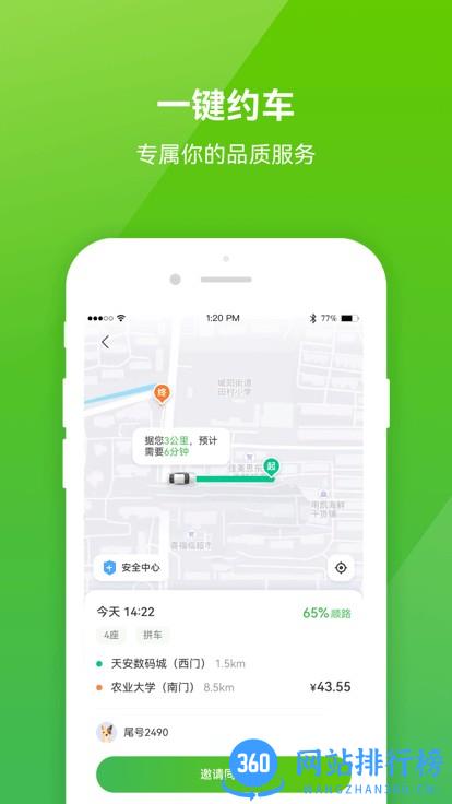 C20出行软件 v1.2.2安卓版 1