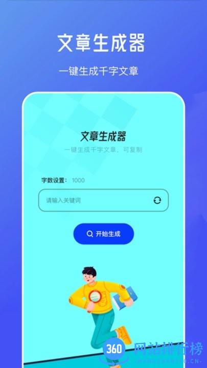 不通文章生成器app v1.1 安卓版 0